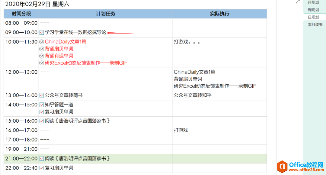 OneNote 高效利用 什么事该优先安排？