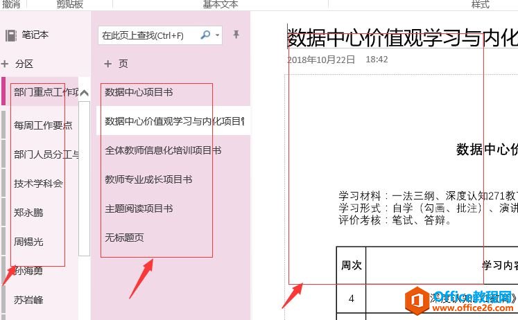 OneNote 使用手册大全