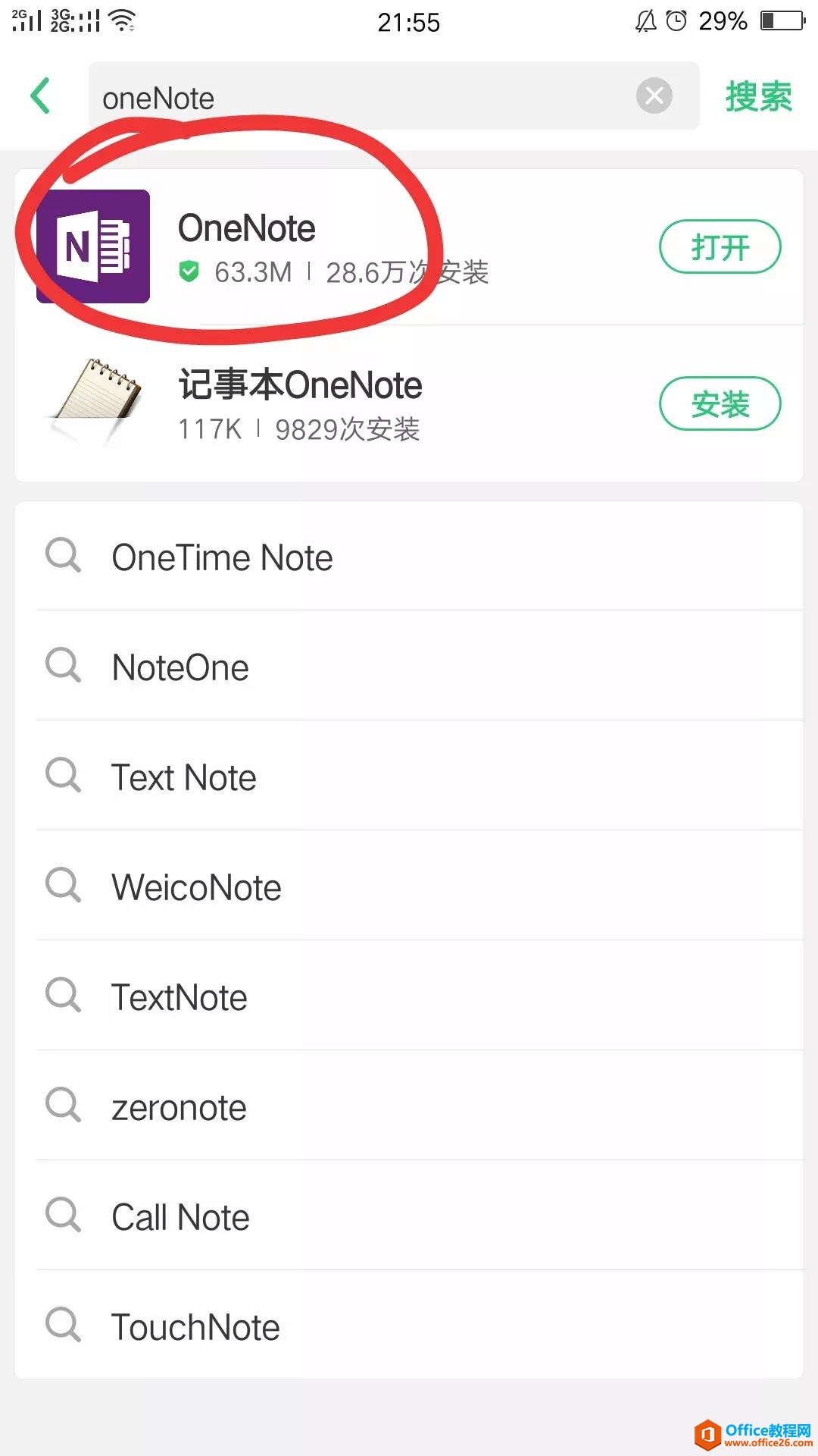 OneNote 使用手册大全