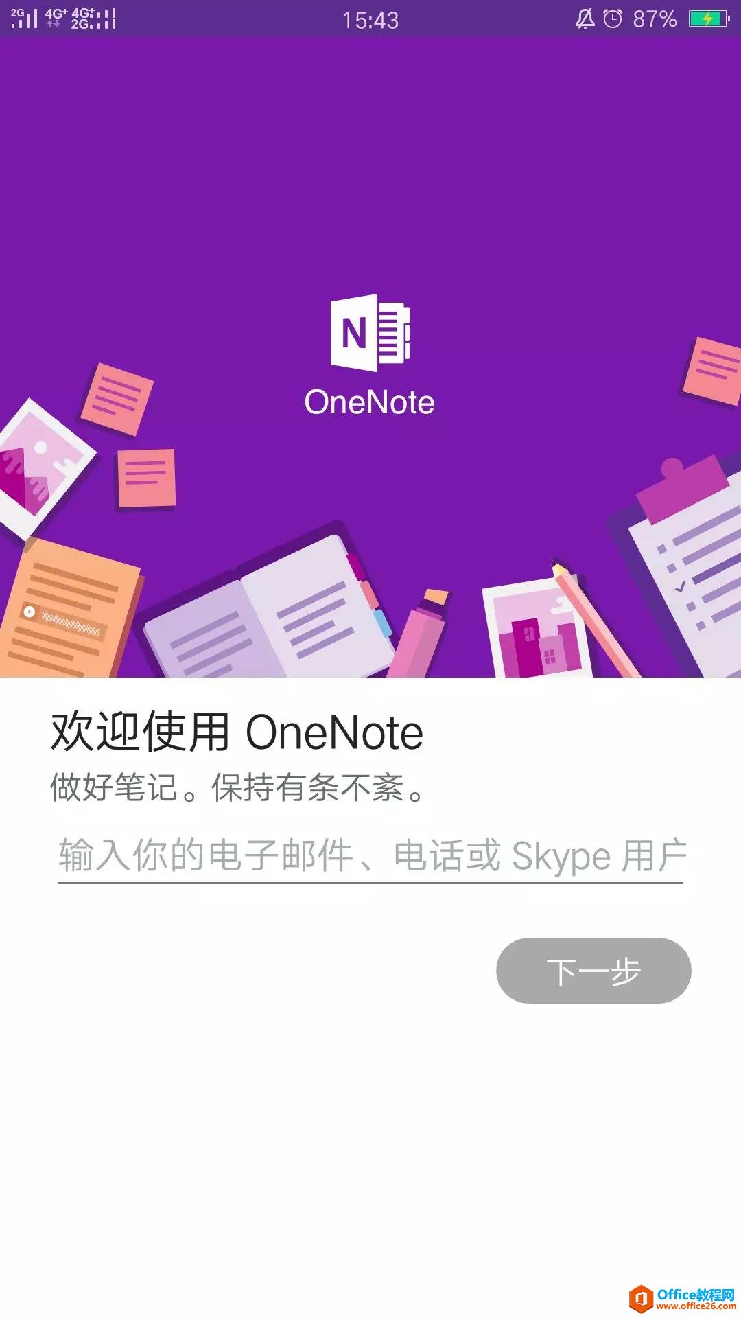 OneNote 使用手册大全