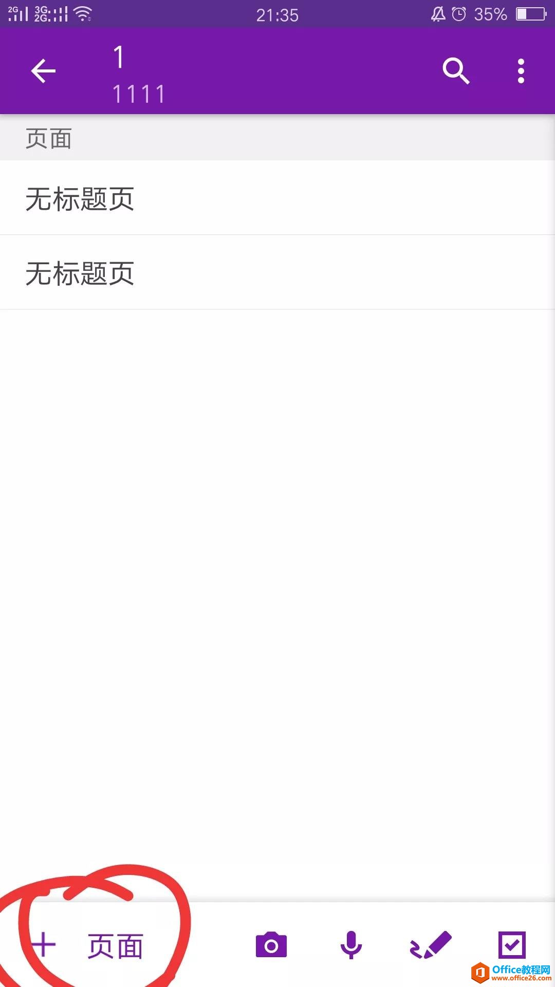 OneNote 使用手册大全