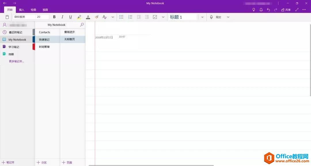 OneNote 使用手册大全