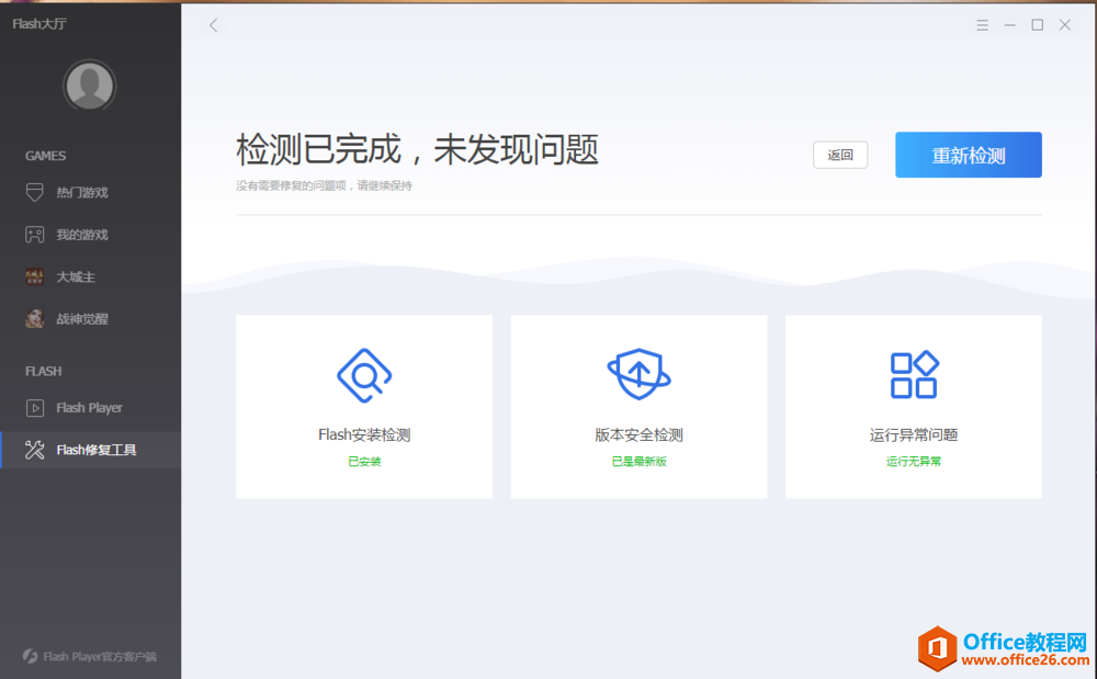 Flash必要的系统组件未能正常运行，请修复Adobe