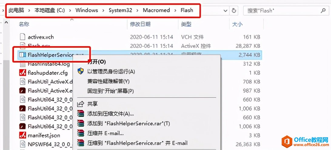 Flash必要的系统组件未能正常运行，请修复Adobe