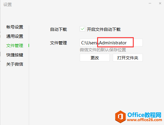 C盘空间满迁移微信数据，搞定