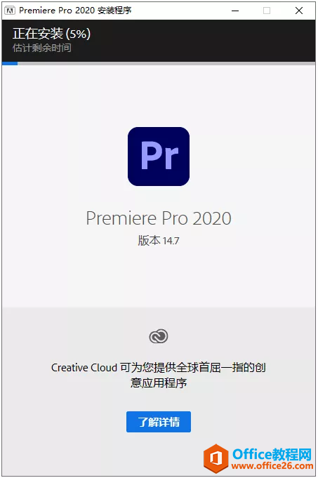 PR 2021视频编辑软件Premiere软件安装包下载地址及安装教程