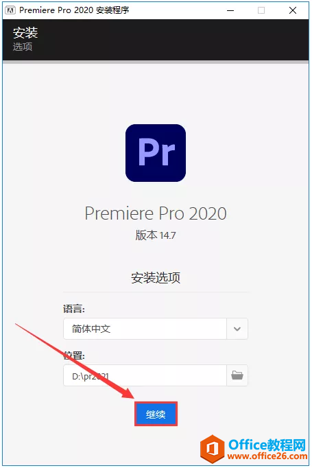 PR 2021视频编辑软件Premiere软件安装包下载地址及安装教程