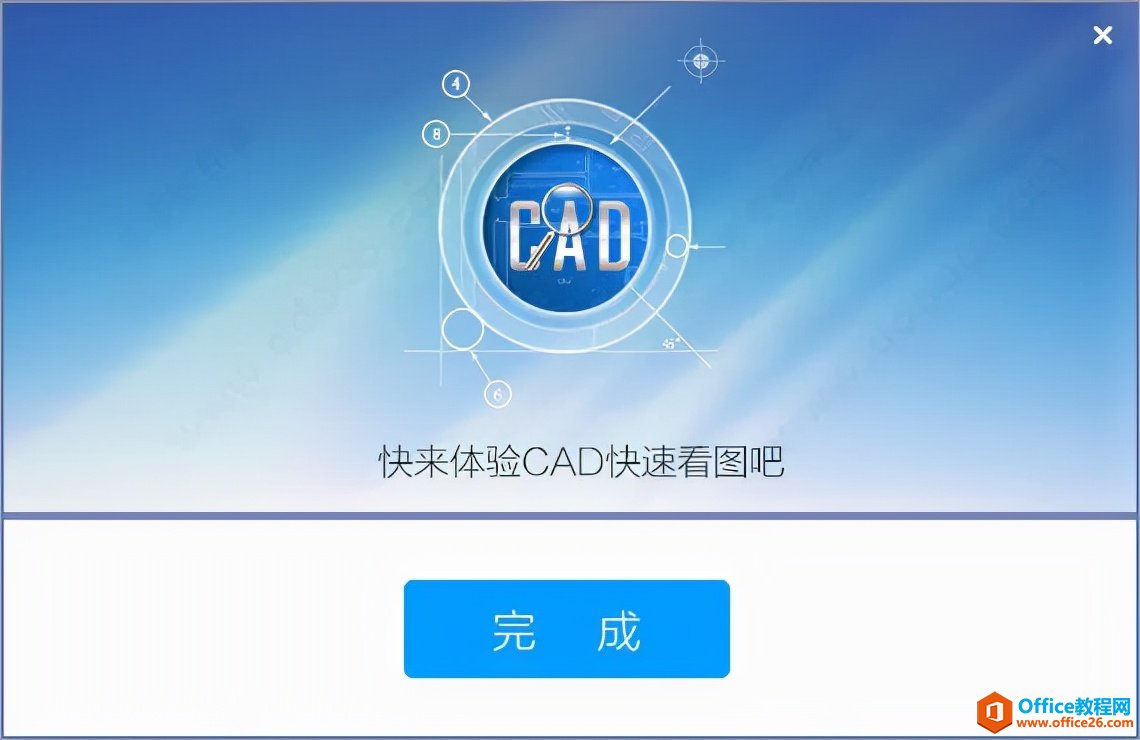 cad快速看图2021软件安装包下载及安装教程