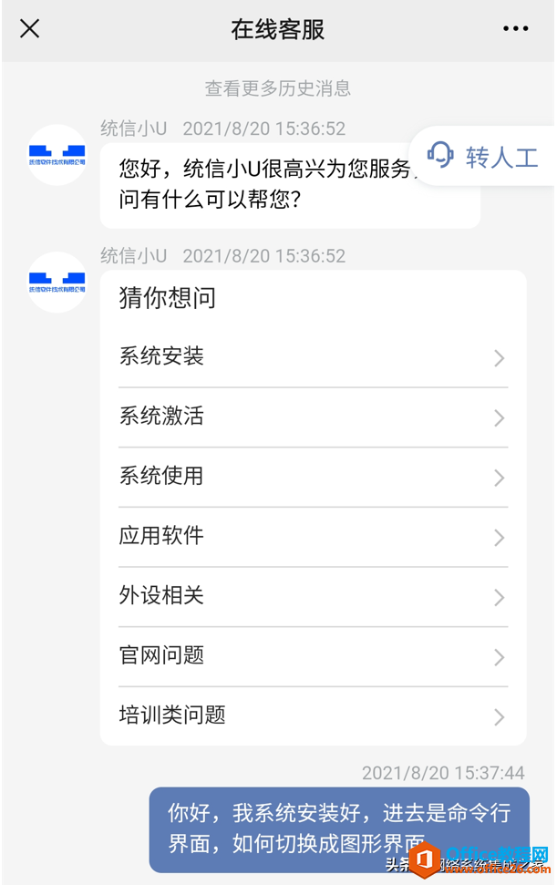 服务器UOS安装完成后，不显示图形化界面解决过程