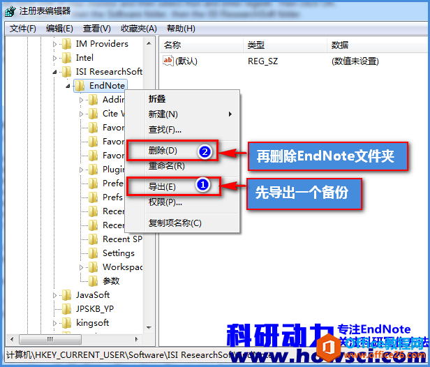 EndNote删除配置文件的方法