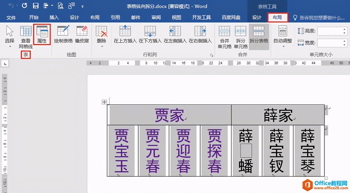 Word办公技巧：如何对文档表格进行纵向拆分？