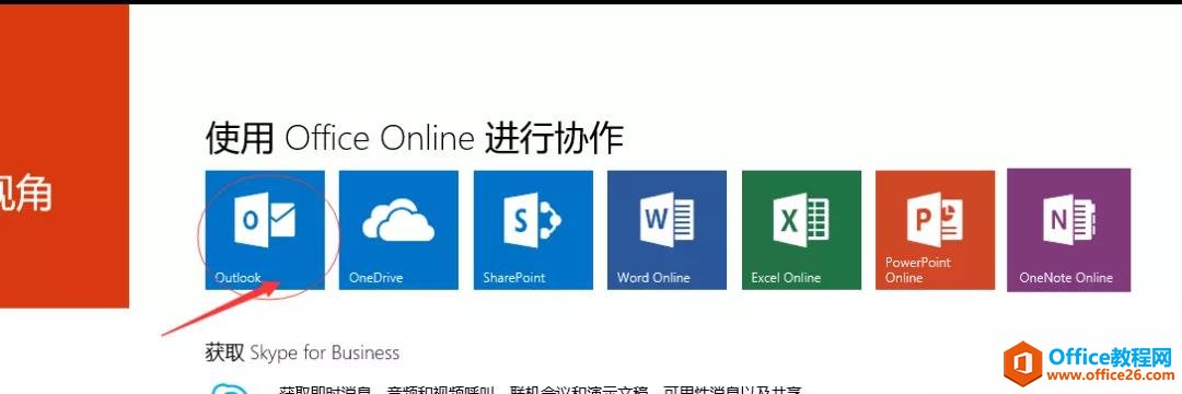 OneNote 群组笔记本 使用图解教程