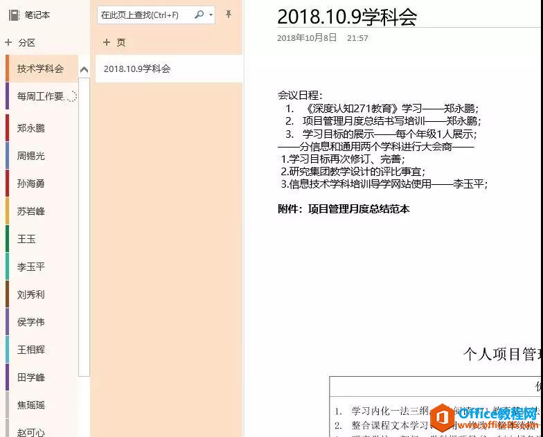 OneNote 群组笔记本 使用图解教程