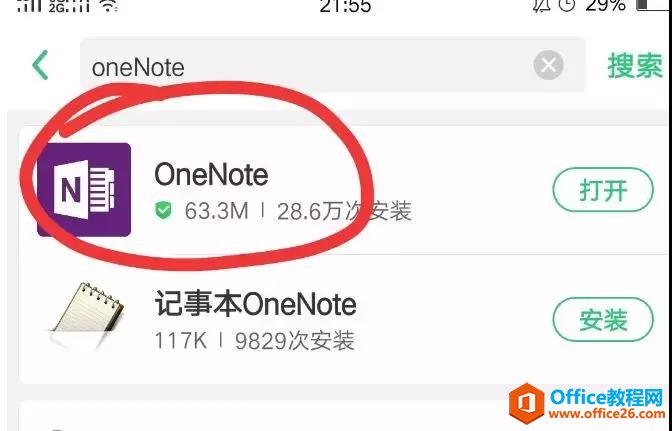 OneNote 使用培训