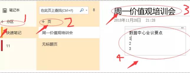 OneNote 使用培训