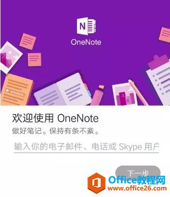 OneNote 使用培训
