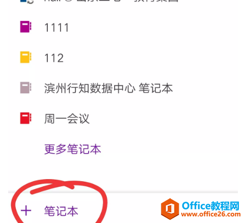 OneNote 使用培训