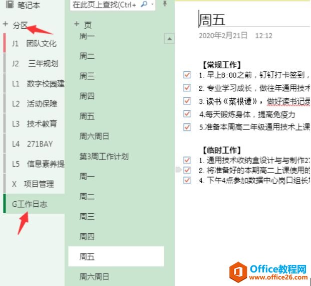 <b>OneNote 如何让你的工作、生活更条理</b>