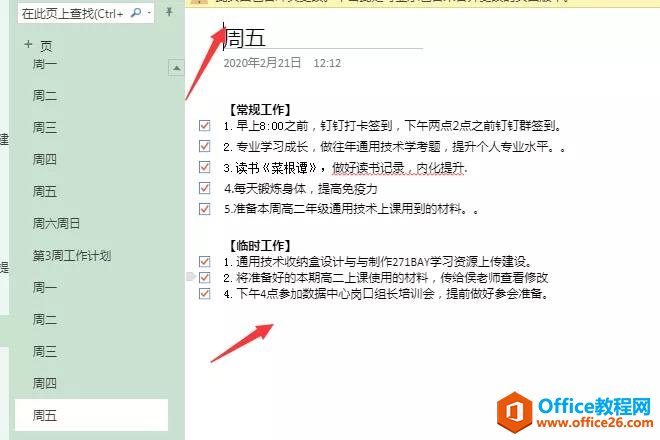 OneNote 如何让你的工作、生活更条理