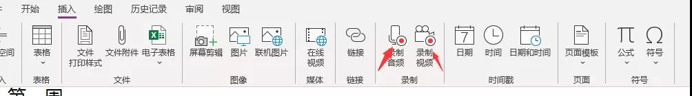 OneNote 如何让你的工作、生活更条理