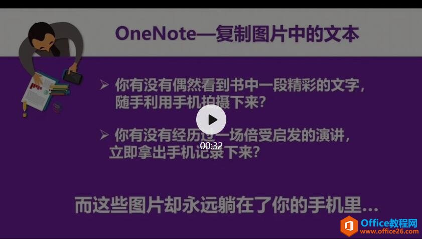 <b>OneNote 图片文字识别 图片轻松转换文字</b>