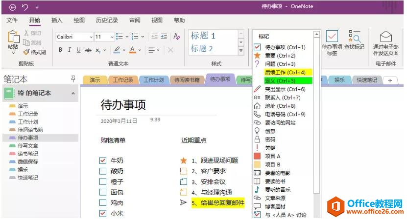 <b>自从用上了OneNote，工作和生活就再也不纠结了，我以为对笔记管理很擅长，直到我遇到OneNote</b>