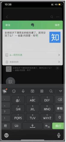 印象笔记-手机任何一个app，一键收藏