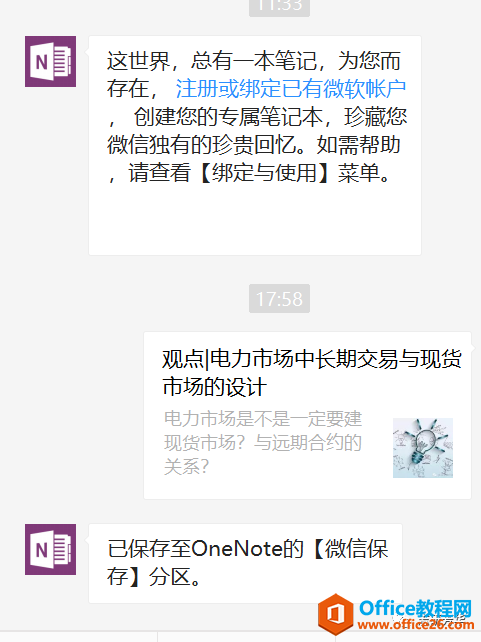 OneNote，多平台PC笔记的优先选择