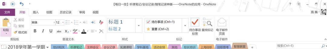 OneNote 听课笔记、会议记录、随笔记录神器—OneNote的应用及技巧