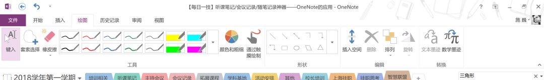 OneNote 听课笔记、会议记录、随笔记录神器—OneNote的应用及技巧