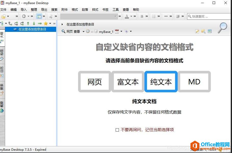 <b>Onenote 使用后记 经验之谈</b>