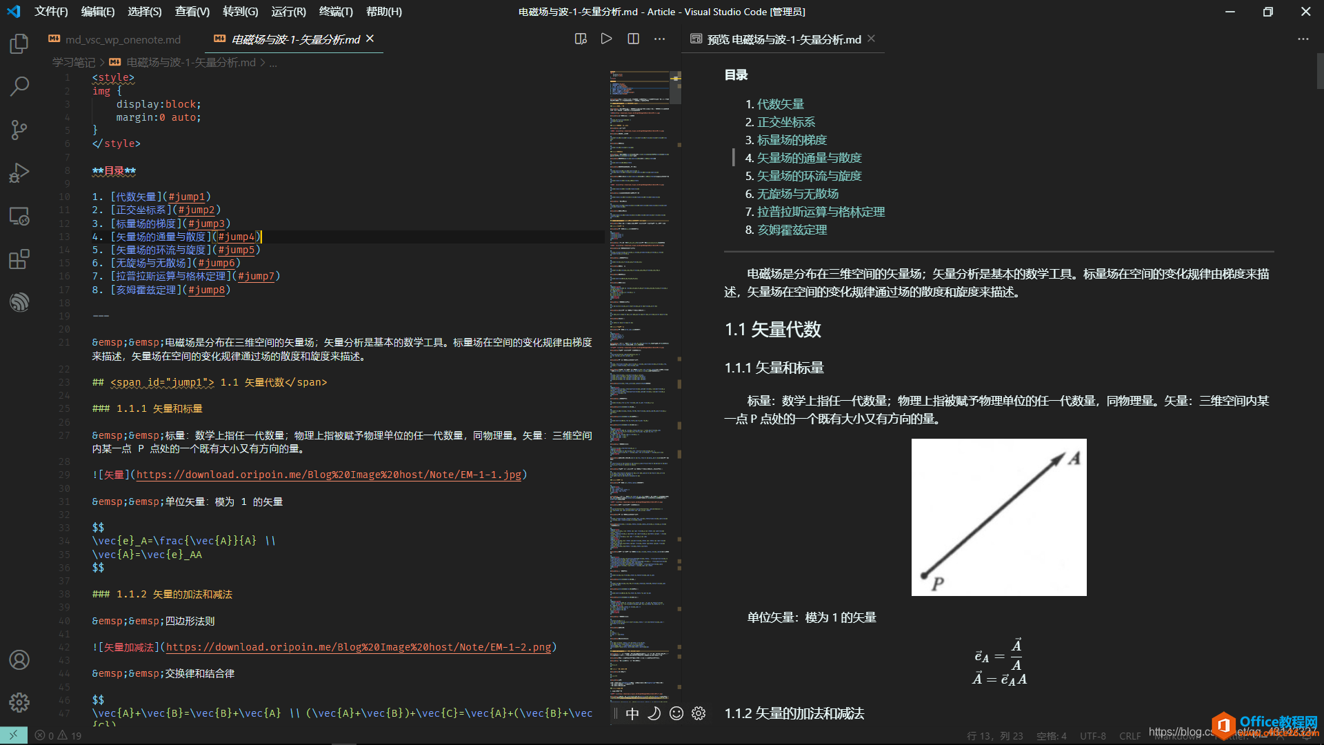 在VScode中编辑Markdown