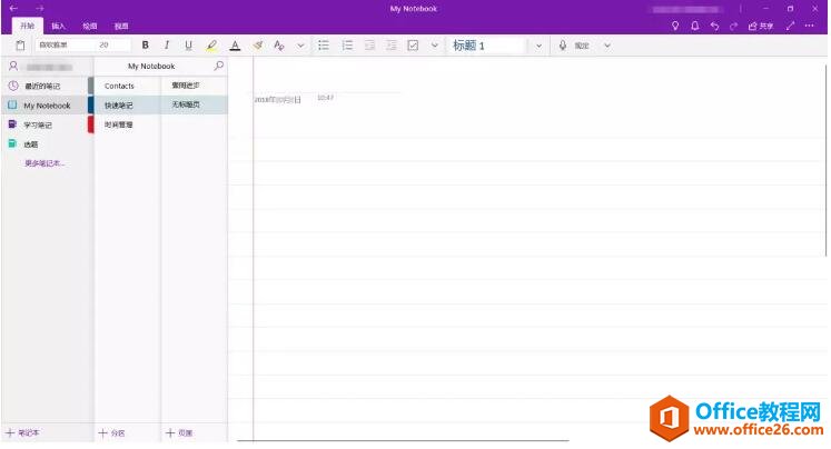 如何利用OneNote，高效管理你的学习生活