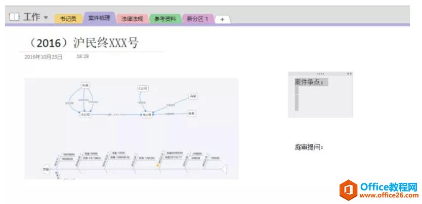 如何借助OneNote管理法官助理的日常？