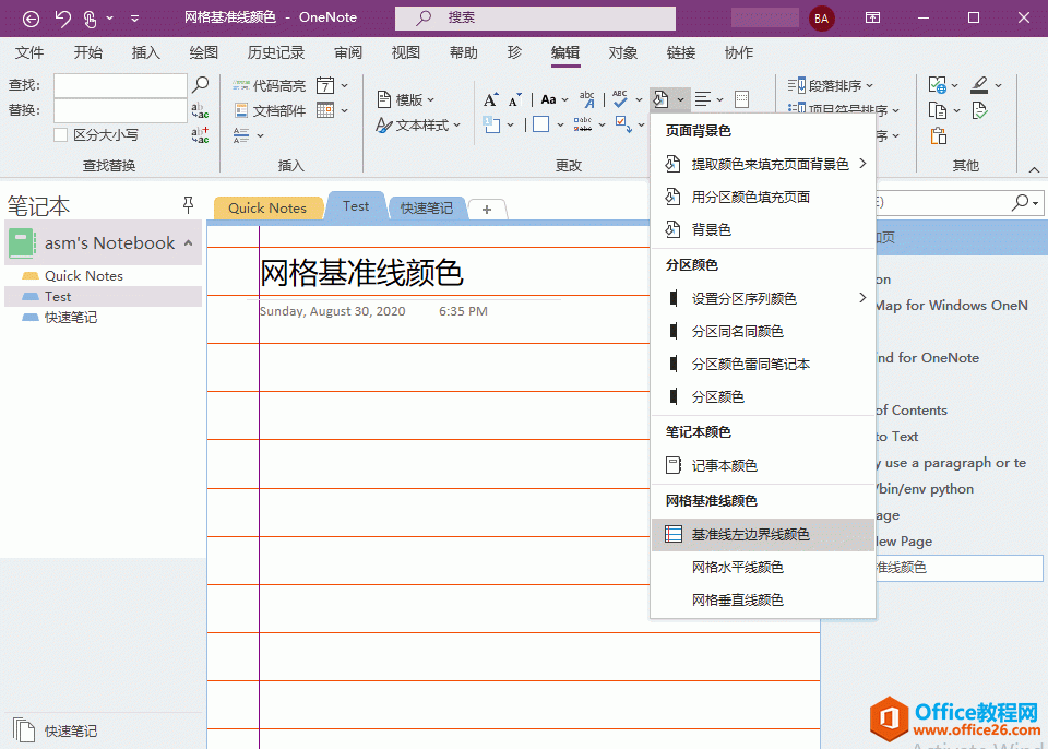 <b>如何修改 OneNote 的网格基准线颜色？</b>