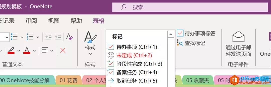 OneNote 高效利用 怎么建立标识系统？