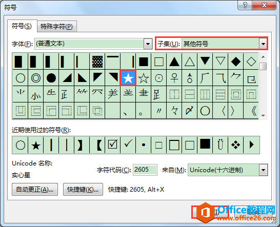 Word办公技巧：粗中括号、人名圆点、年份数〇、五角星的输入