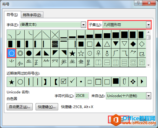 Word办公技巧：粗中括号、人名圆点、年份数〇、五角星的输入