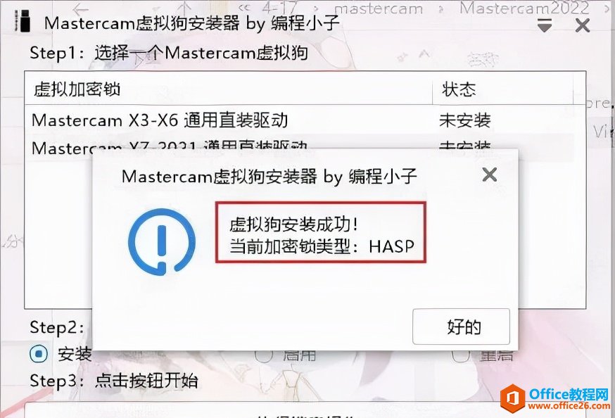 Mastercam 2022软件安装包下载地址及安装教程