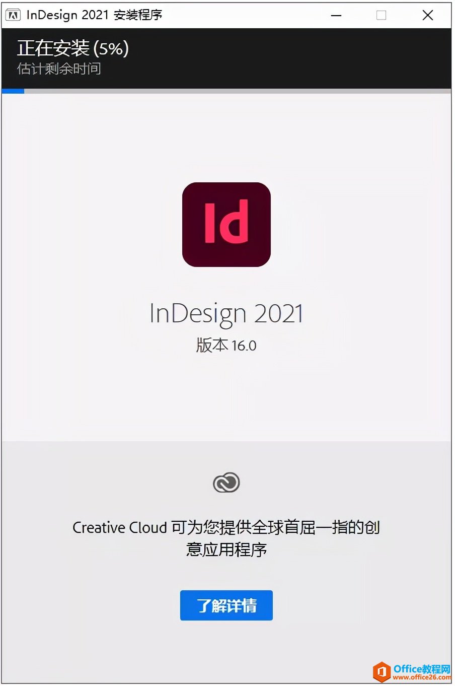 InDesign 2021 ID软件安装包下载地址及安装教程