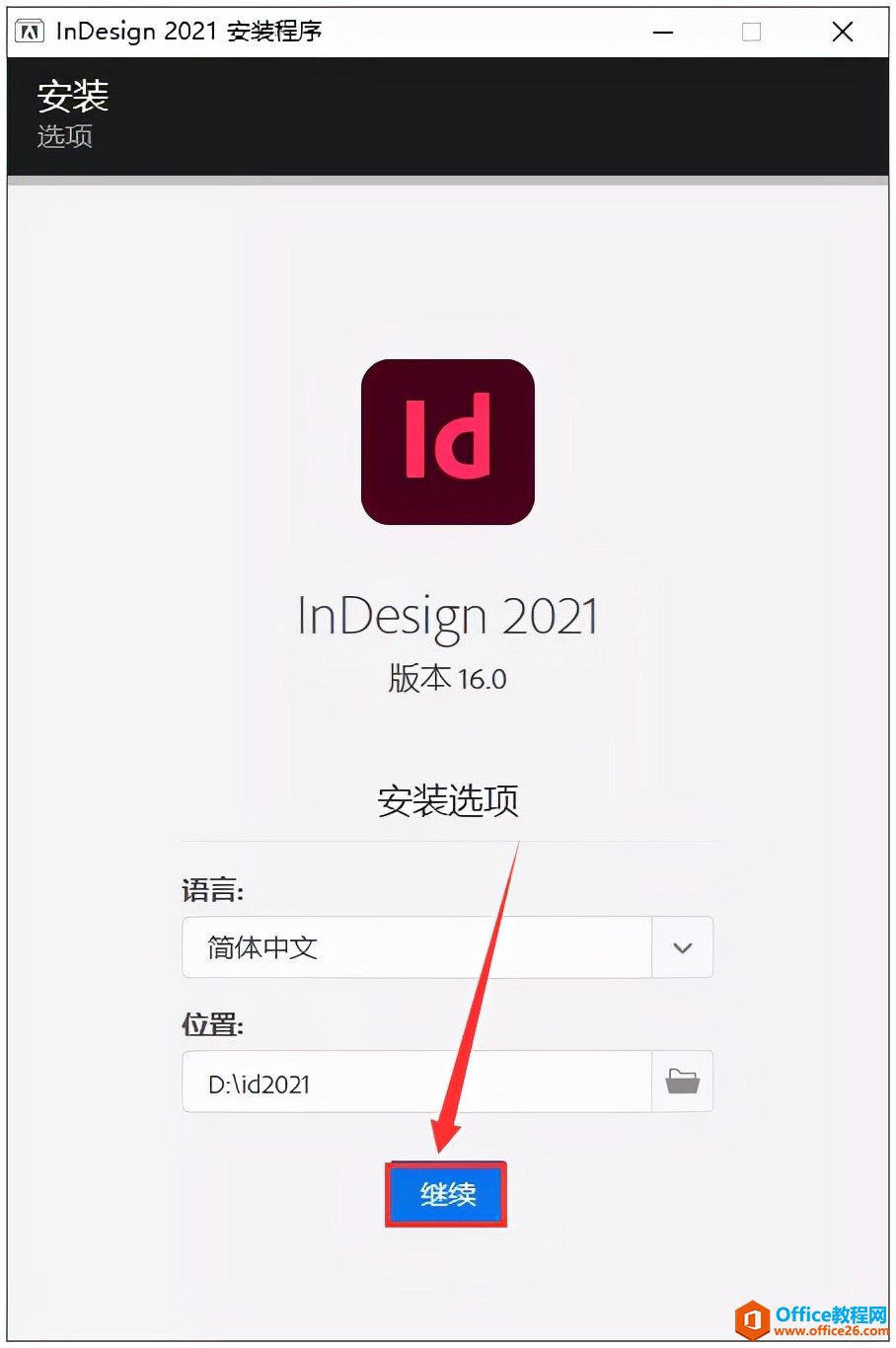 InDesign 2021 ID软件安装包下载地址及安装教程