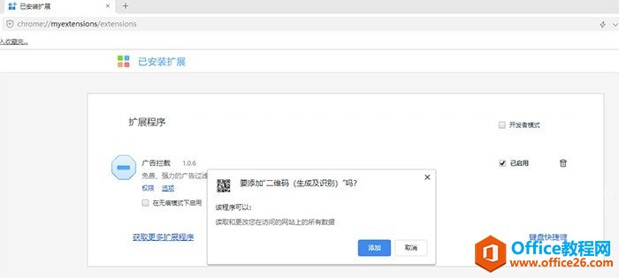 chrome浏览器二维码识别生成方法图解教程2