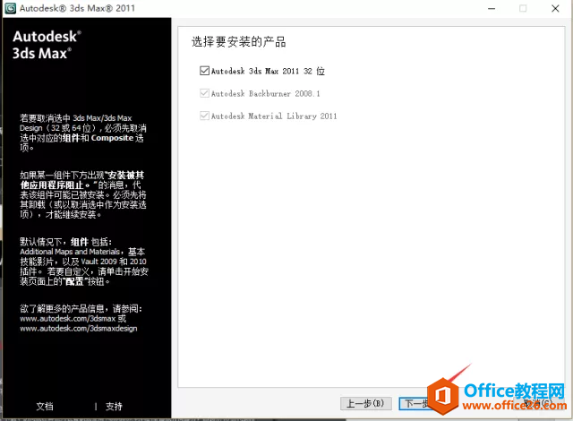 3dsmax2011中文软件安装包下载地址及安装教程
