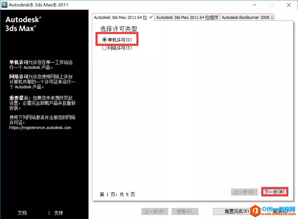 3dsmax2011中文软件安装包下载地址及安装教程