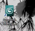 3dsmax2011中文软件安装包下载地址及安装教程