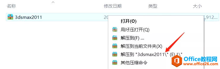 3dsmax2011中文软件安装包下载地址及安装教程