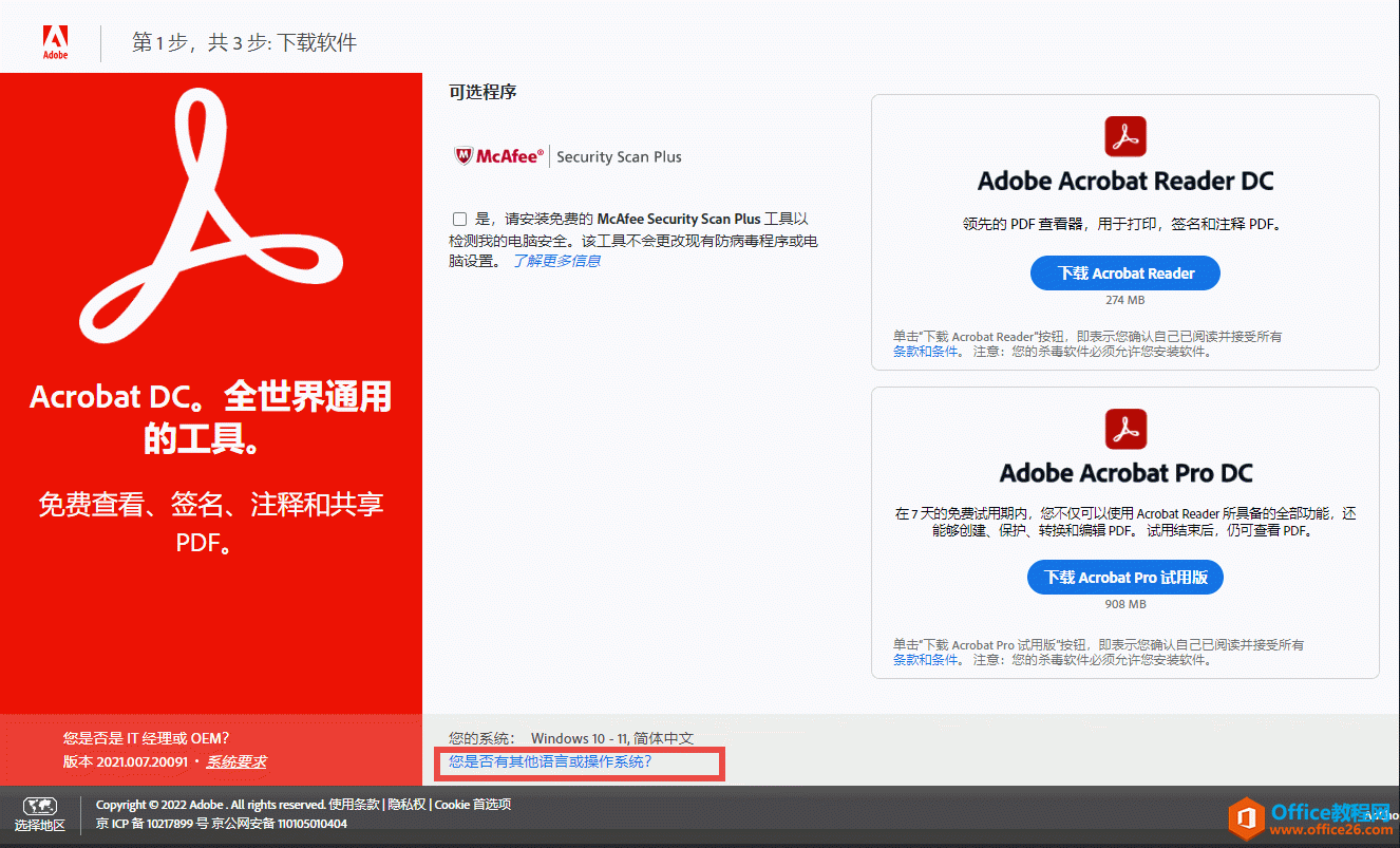 打开 Adobe Acrobat Reader DC 的下载页面