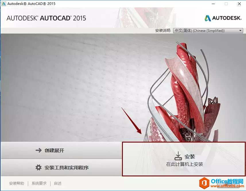 Auto CAD2015软件下载及安装教程