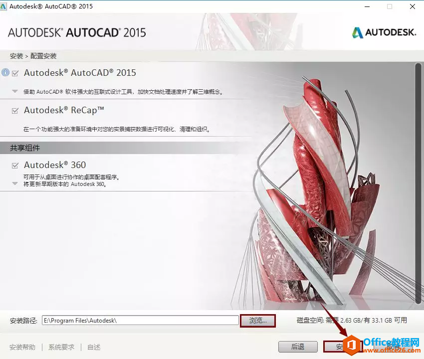 Auto CAD2015软件下载及安装教程