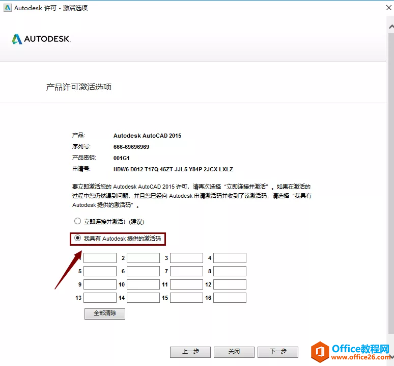 Auto CAD2015软件下载及安装教程